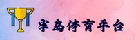 半岛体育官网 | 半岛APP下载 | bandao入口